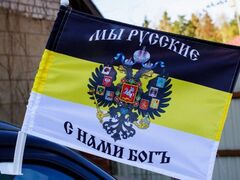 Флаг на машину с кронштейном Имперский С нами Богъ
