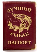 Обложка на паспорт с тиснением Лучший рыбак