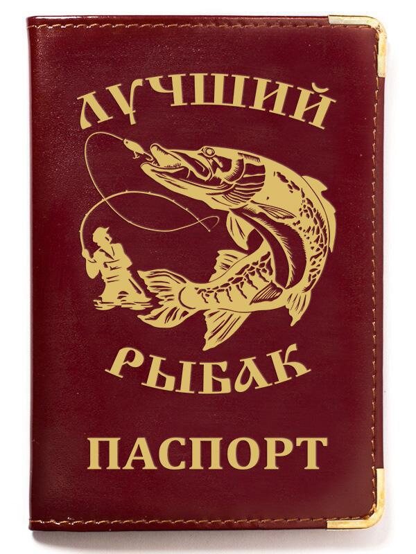 Обложка на паспорт с тиснением Лучший рыбак