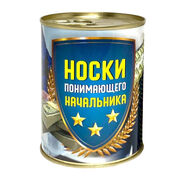 Носки в банке на 23 февраля для понимающего начальника (Размер 42-48)