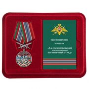 Муляж медали в бордовом футляре За службу в Сосновоборском пограничном отряде