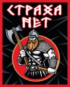 Нашивка Страха нет (10х8см)