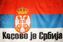 Флаг Косово - это сербия 3