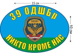 Автомобильная Наклейка 39 ОДШБр ВДВ
