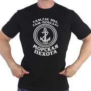 Футболка Морская пехота там,где мы,там - победа! (Черная)