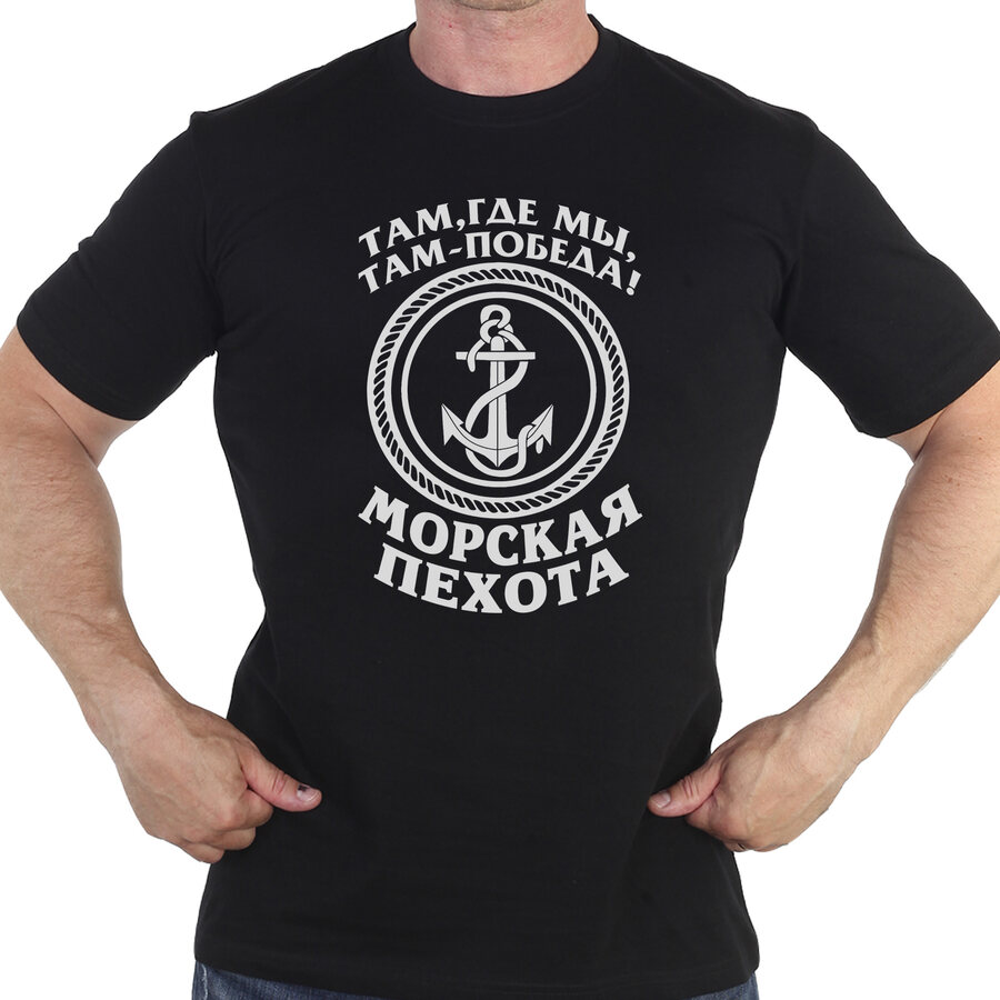 Футболка Морская пехота там,где мы,там - победа! (Черная)