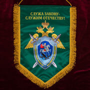 Вымпел Следственный комитет РФ