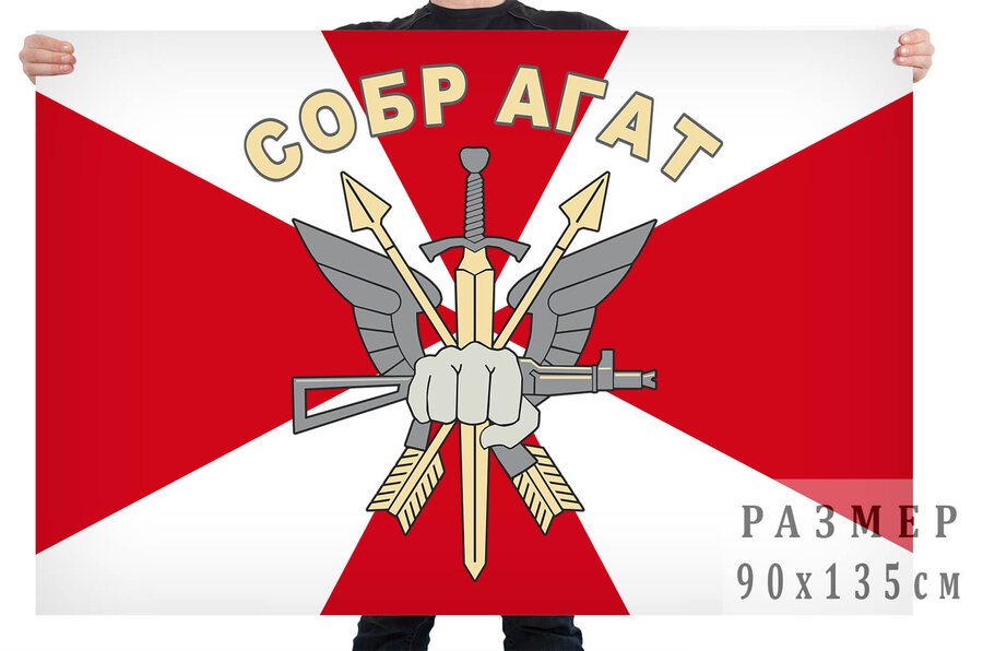 Флаг СОБР Агат