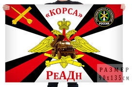 Флаг РВиА РеАДн Корса