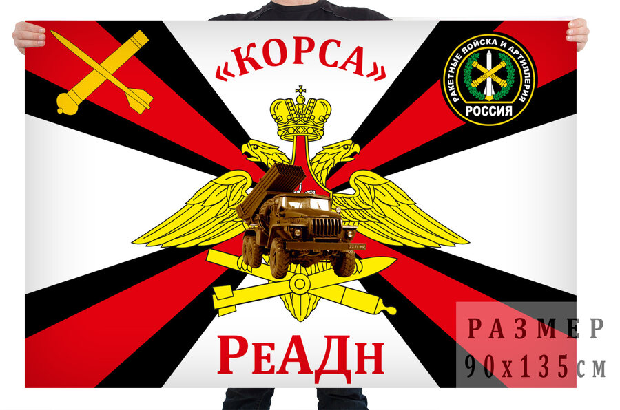 Флаг РВиА РеАДн Корса
