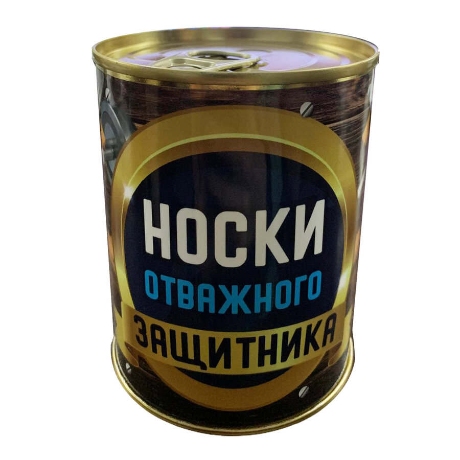 Носки в банке отважного защитника (Размер 42-48)