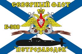 Флаг Северный подводный флот К-388 «Петрозаводск»