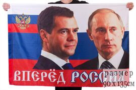 Флаг Президентский