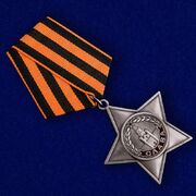 Копия ордена Славы 3 степени