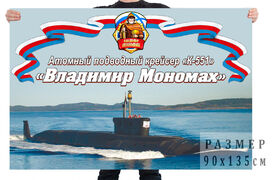 Флаг АПЛ К-551 Владимир Мономах