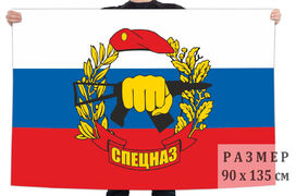 Флаг РФ с эмблемой Спецназа Росгвардии