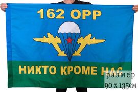 Флаг ВДВ 162-я отдельная разведывательная рота