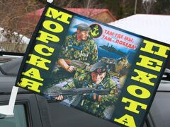 Флаг сувенирный на машину с кронштейном Морские пехотинцы