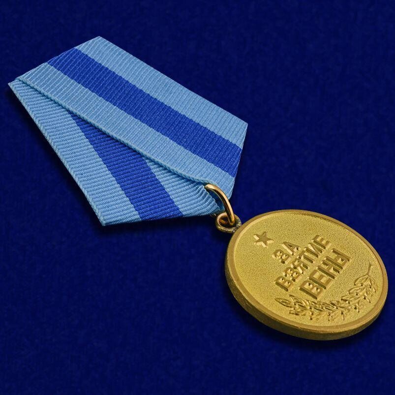 Муляж медали За взятие Вены