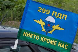 Флаг на машину с кронштейном 299 ПДП ВДВ