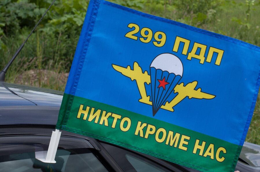 Флаг на машину с кронштейном 299 ПДП ВДВ