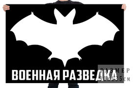 Флаг Военная разведка с летучей мышью 140х210 огромный