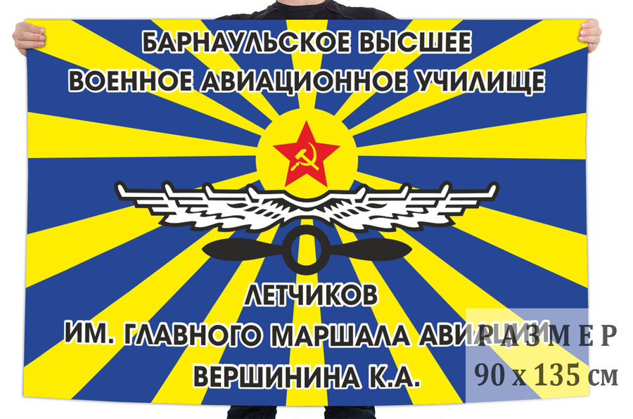 Флаг Барнаульского ВВАУЛ