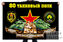 Флаг 80 танкового полка 1