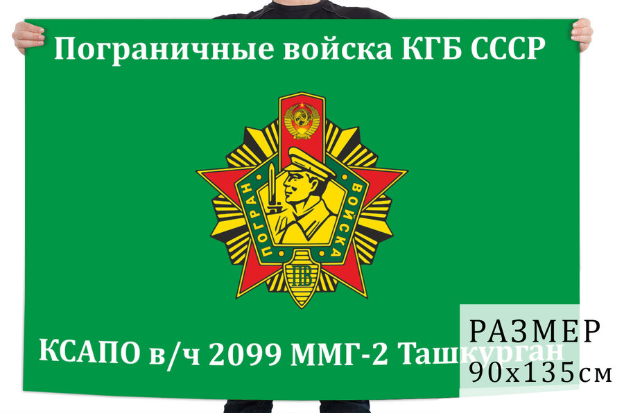 Флаг ММГ-2 81-го Термезского ПОГО
