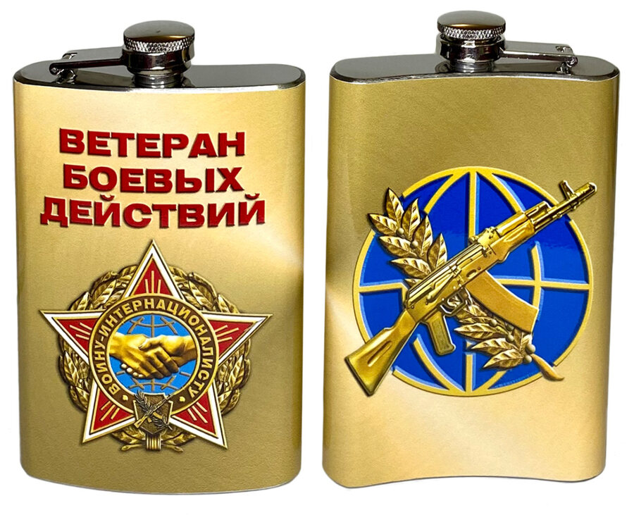 Карманная фляжка Воину-интернационалисту