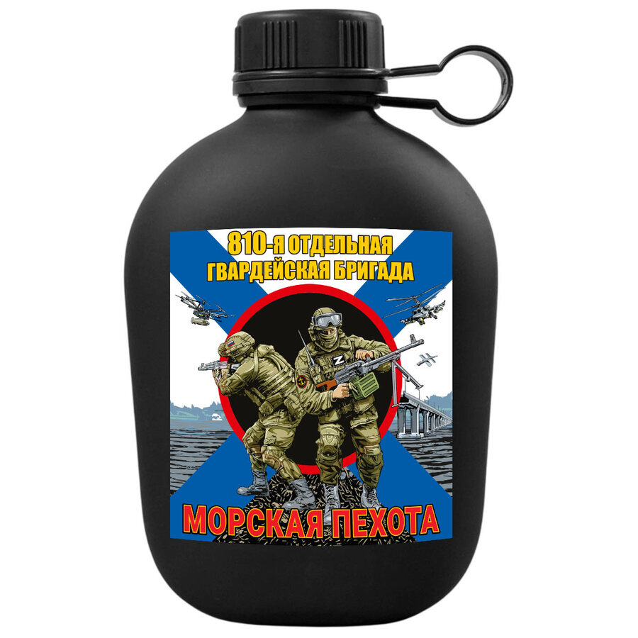 Походная фляга 810 отдельная гвардейская бригада Морской пехоты