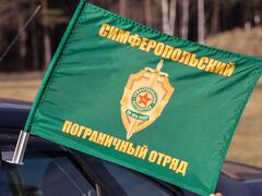 Флаг на машину с кронштейном Симферопольский пограничный отряд