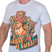 Футболка Бывший пограничник (Белая)
