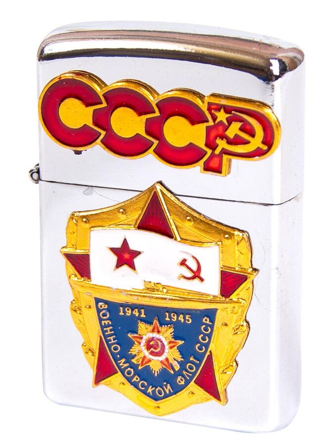 Зажигалка ВМФ СССР бензиновая 