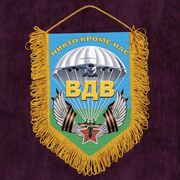 Военный Вымпел ВДВ с девизом