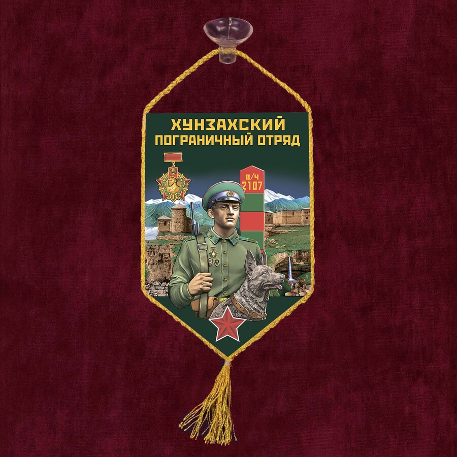 Вымпел Хунзахский пограничный отряд на присоске 