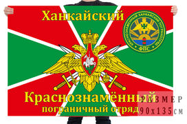 Флаг Ханкайский Краснознаменный ПО