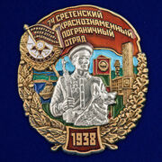 Знак 74 Сретенский пограничный отряд