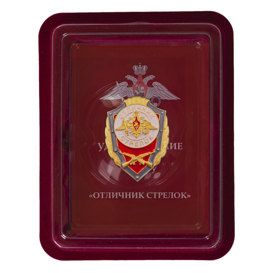 Знак Отличник стрелок в наградной коробке с удостоверением в комплекте