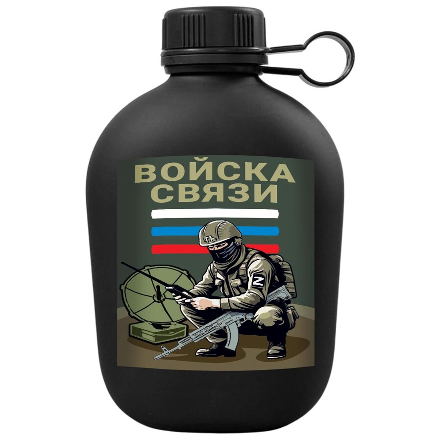 Походная фляга Войска связи