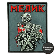 Нашивка Медик (8х10см)