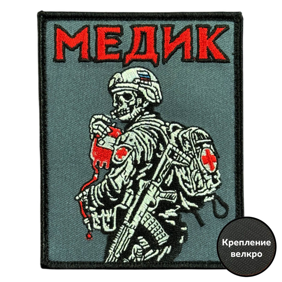 Нашивка Медик (8х10см)