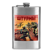 Карманная фляжка с наклейкой Штурмы