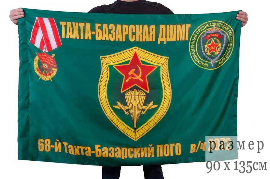 Флаг Тахта-Базарская ДШМГ 90x135 большой