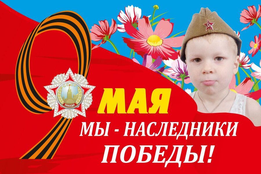Флаг Наследники Победы