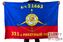 Флаг РВСН 321-й ракетный полк в/ч 21663