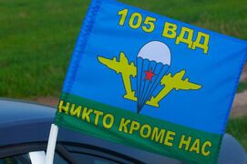 Флаг на машину с кронштейном ВДВ 105 ВДД