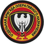 Шеврон 21 Отдельная бригада Оперативного Назначения
