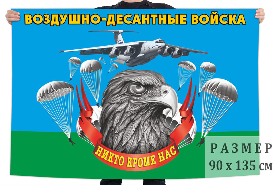 Флаг Воздушно десантных войск с девизом 