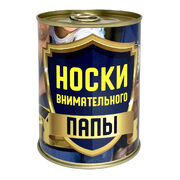 Подарочные мужские носки для внимательного папы (Размер 42-48)